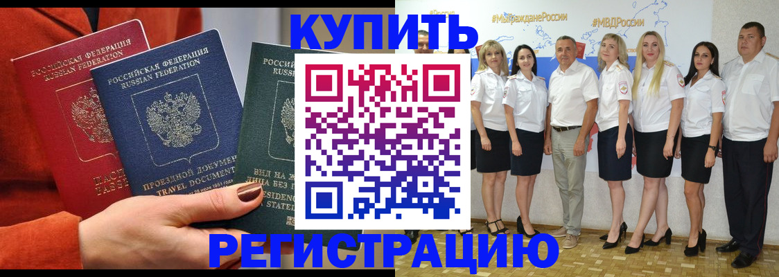 купить прописку в Переславль-Залесском